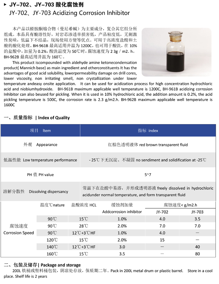JY-702,JY-703酸化腐蚀剂.jpg